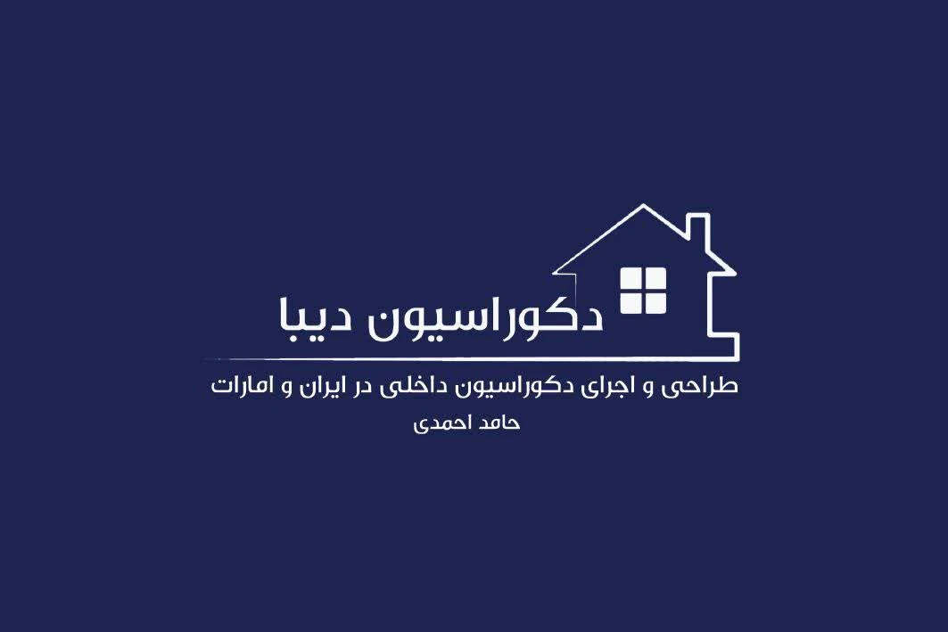 دکوراسیون دیبا